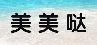 MMde/美美哒品牌logo