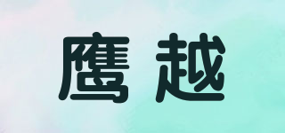 EANYELLE/鹰越品牌logo
