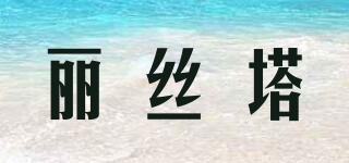 LESSTR/丽丝塔品牌logo