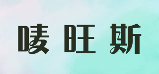MY WANTS/唛旺斯品牌logo