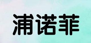 Pivoful/浦诺菲品牌logo