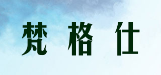 梵格仕品牌logo