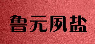 LUYUANSUSALT/鲁元夙盐品牌logo