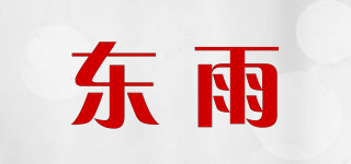 东雨品牌logo