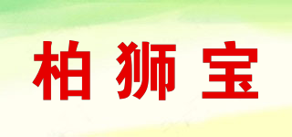 BAISHEBAO/柏狮宝品牌logo
