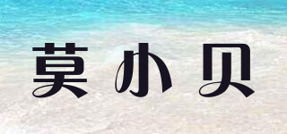 莫小贝品牌logo