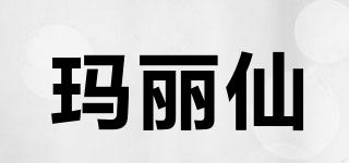 MARYFAIRY/玛丽仙品牌logo