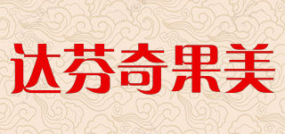 达芬奇果美品牌logo