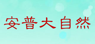 安普大自然品牌logo