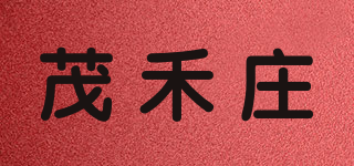 茂禾庄品牌logo
