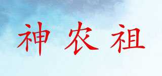 神农祖品牌logo