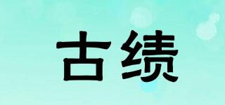 kuujoo/古绩品牌logo