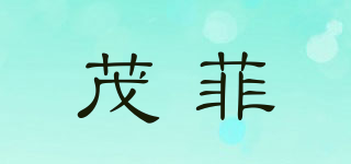 茂菲品牌logo