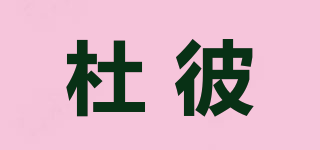 AUDPIGET/杜彼品牌logo