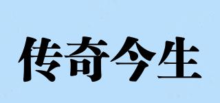 LEGENDAGE/传奇今生品牌logo