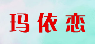 玛依恋品牌logo