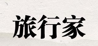 TRAVELER/旅行家品牌logo