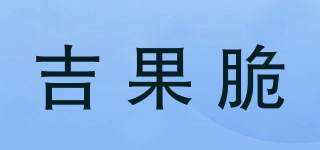 吉果脆品牌logo