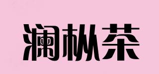 LanCongTea/澜枞茶品牌logo