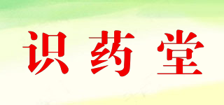 识药堂品牌logo
