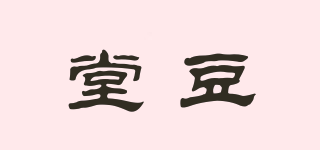 堂豆品牌logo