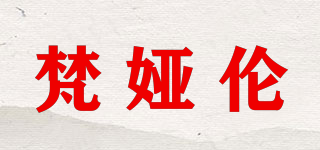 梵娅伦品牌logo