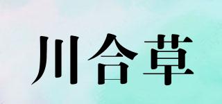 川合草品牌logo