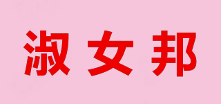 淑女邦品牌logo