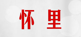 怀里品牌logo