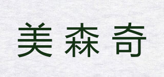 美森奇品牌logo