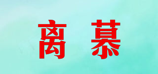 LEONEIMROON/离慕品牌logo