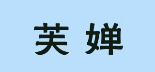 芙婵品牌logo