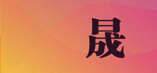 栢晟品牌logo