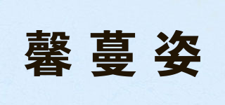馨蔓姿品牌logo