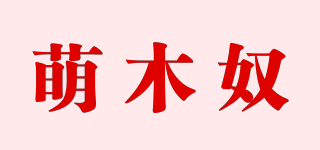 萌木奴品牌logo