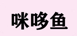 咪哆鱼品牌logo