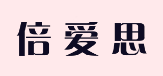 Beaces/倍爱思品牌logo