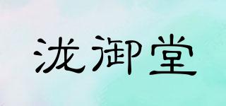 泷御堂品牌logo