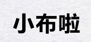 小布啦品牌logo