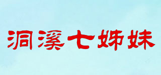 DONGXI SEVEN SISTERS/洞溪七姊妹品牌logo