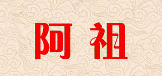 阿祖品牌logo