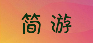 JIANYOU/简游品牌logo
