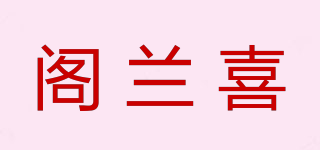 Langexi/阁兰喜品牌logo