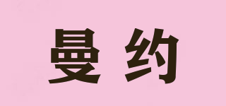 曼约品牌logo