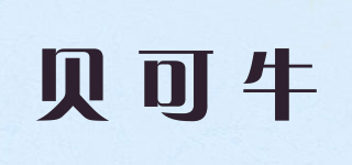 贝可牛品牌logo