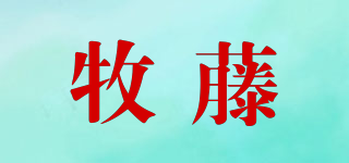 牧藤品牌logo