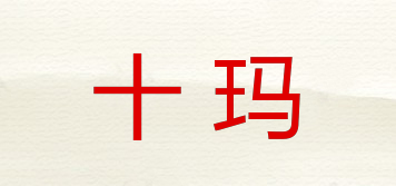 SMNU/十玛品牌logo