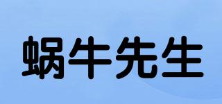 蜗牛先生品牌logo