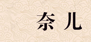 Muunieri/嫚奈儿品牌logo