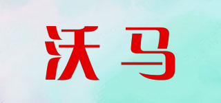 woma/沃马品牌logo